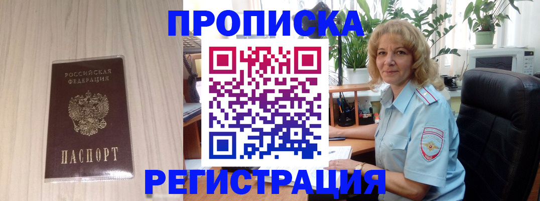 прописка штамп в Знаменске