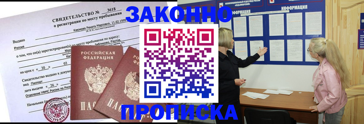 прописка иностранных граждан в Знаменске