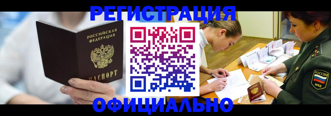 прописка в Знаменске