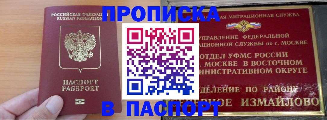 прописка в Знаменске